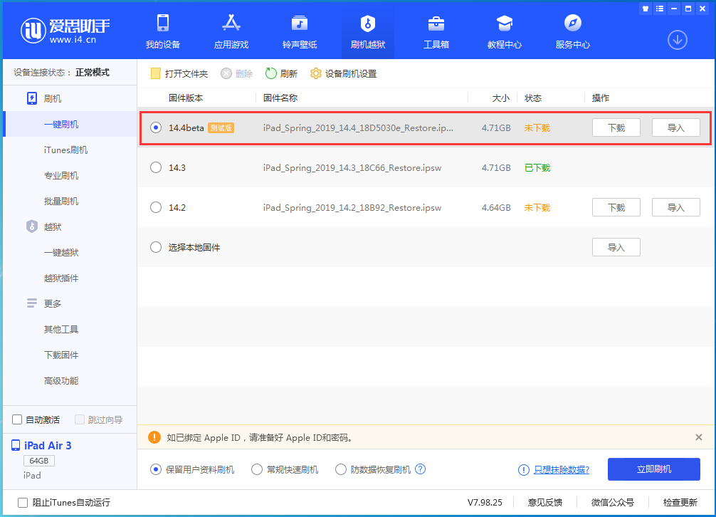 丹徒苹果手机维修分享苹果iOS 14.4/iPadOS 14.4 Beta 1发布 