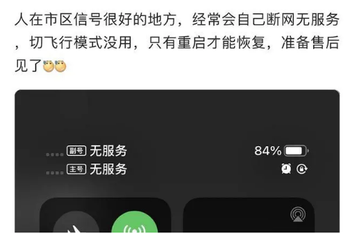 丹徒苹果手机维修分享iPhone12经常进入无服务状态怎么办 