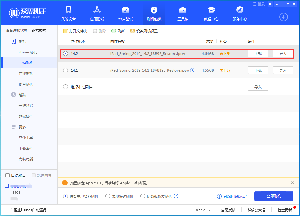 丹徒苹果手机维修分享老机型推荐升级iOS14.2正式版吗 