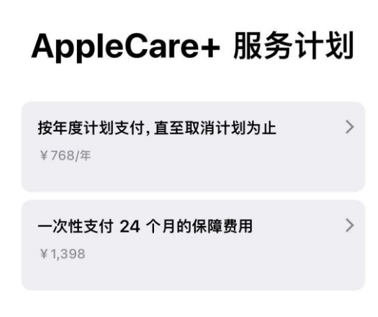 丹徒苹果手机维修分享Apple Care+ 服务计划年度支付和一次性支付有什么区别 