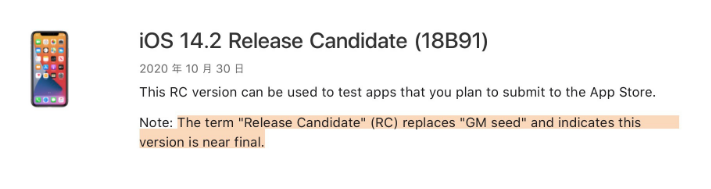 丹徒苹果手机维修分享iOS 14.2 RC版是什么版 