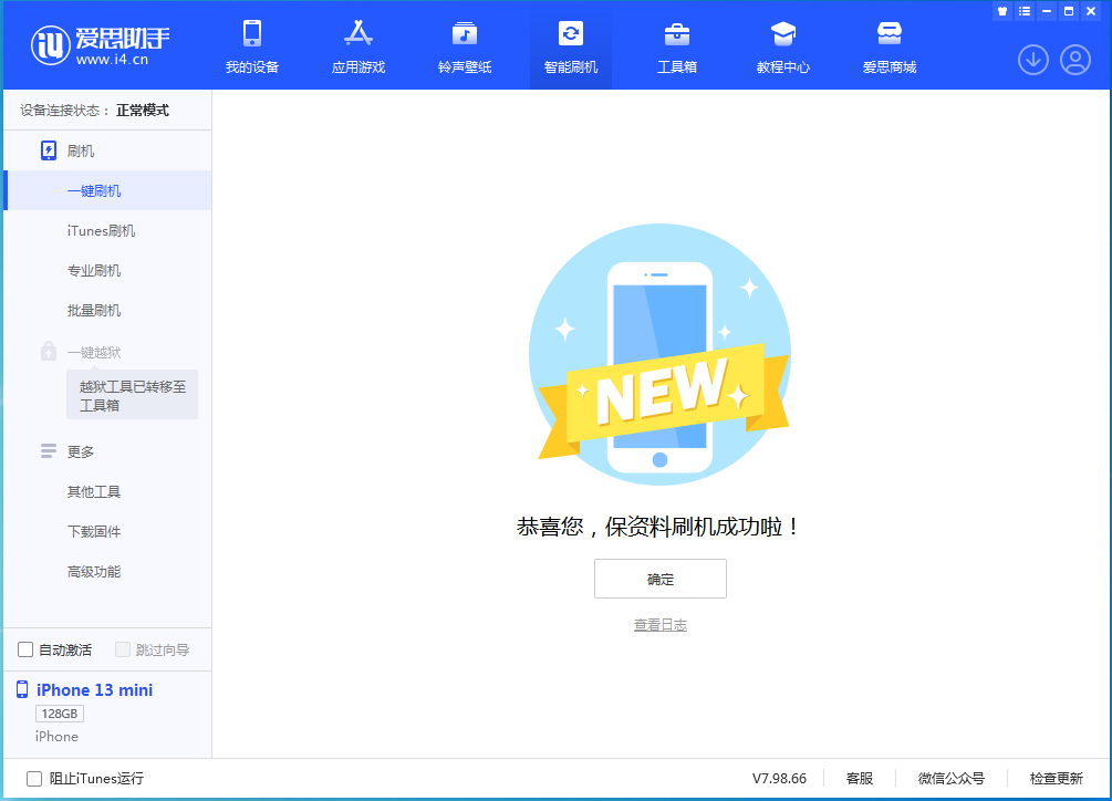 丹徒苹果手机维修分享iOS 16.5 RC版升级_iOS 16.5 RC版一键刷机教程 