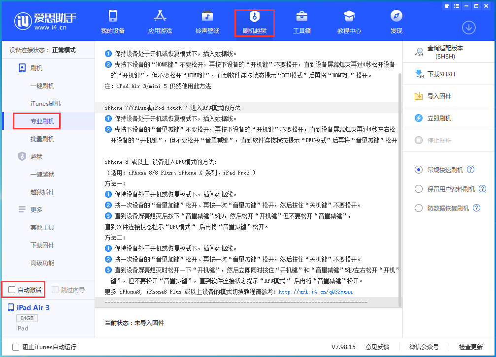 丹徒苹果手机维修分享iOS 14.4 RC版_iOS 14.4 RC版一键刷机教程 